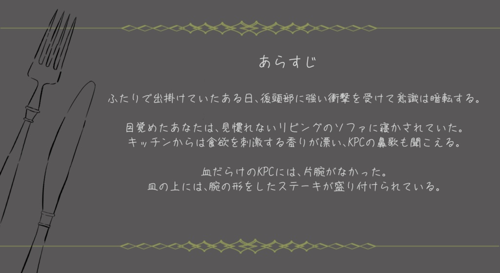 CoC【しぬから、たべてね。】SPLL:E189649