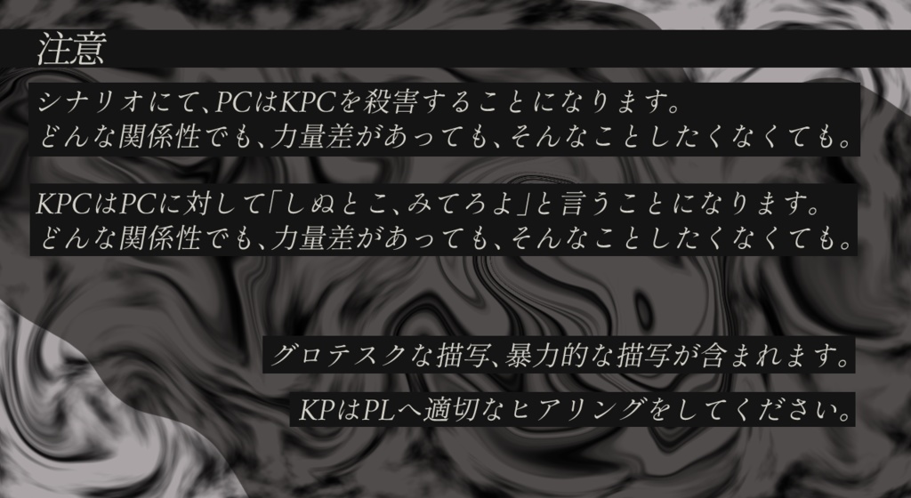 CoC【しぬとこ、みてろよ。】