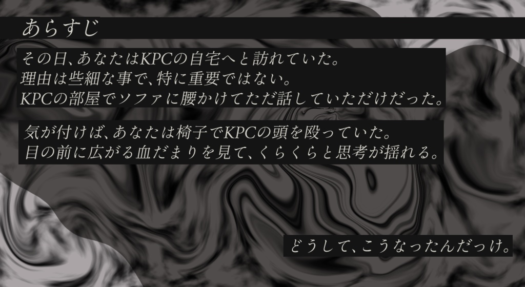 CoC【しぬとこ、みてろよ。】