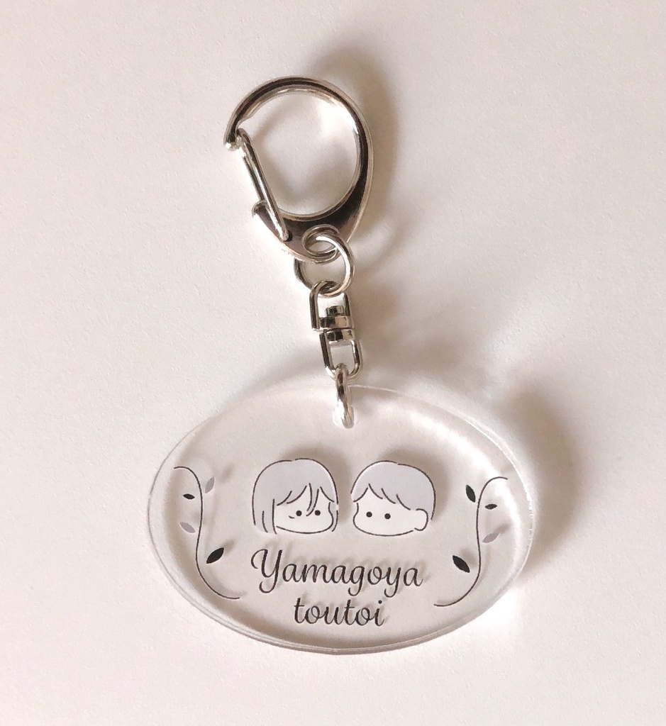 やまごやとうといアクキー