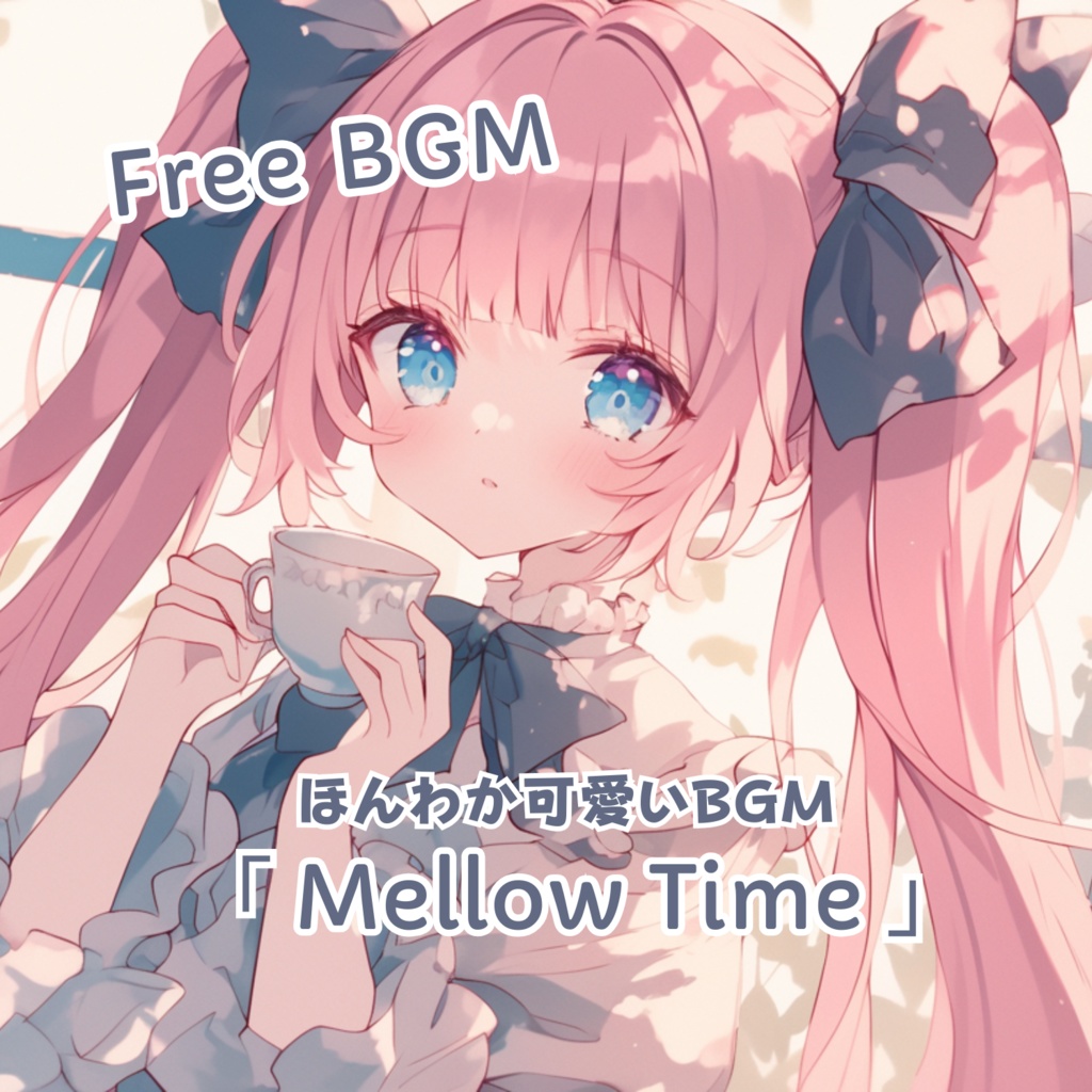 【フリーBGM】「 Mellow Time 」ほんわか可愛いBGM / 作業・配信 / Chill