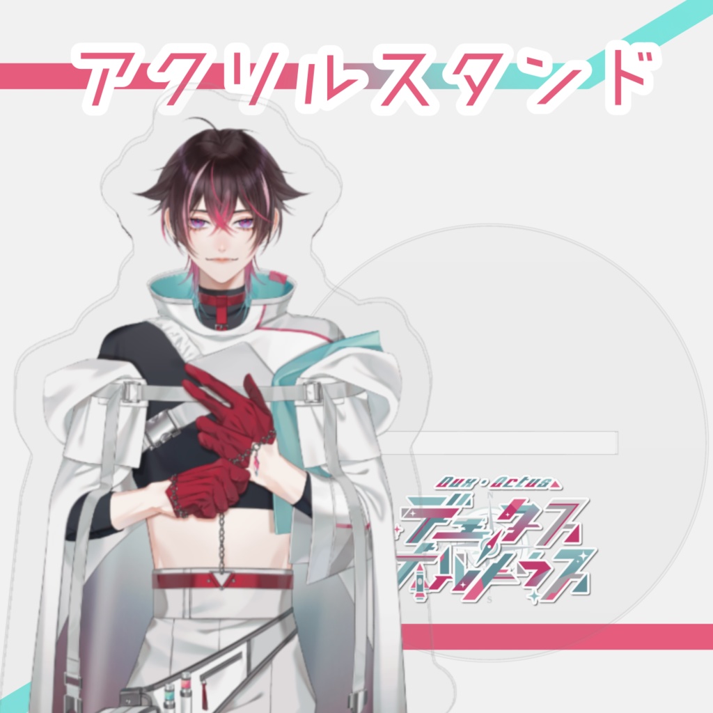 デュクス・オルトゥス アクリルスタンド