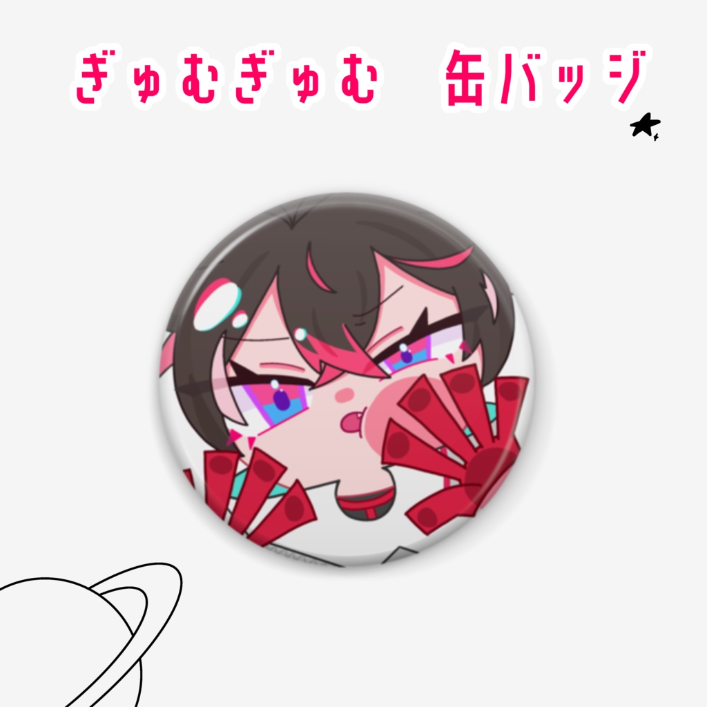 デュクス・オルトゥス　ぎゅむぎゅむ缶バッジ