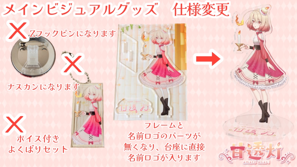 甘透灯☪︎グッズ メインビジュアル (旧ver.)