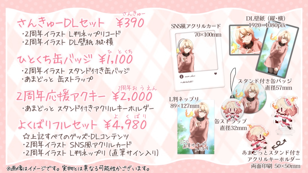 甘透灯☪︎2nd Anniversary グッズ