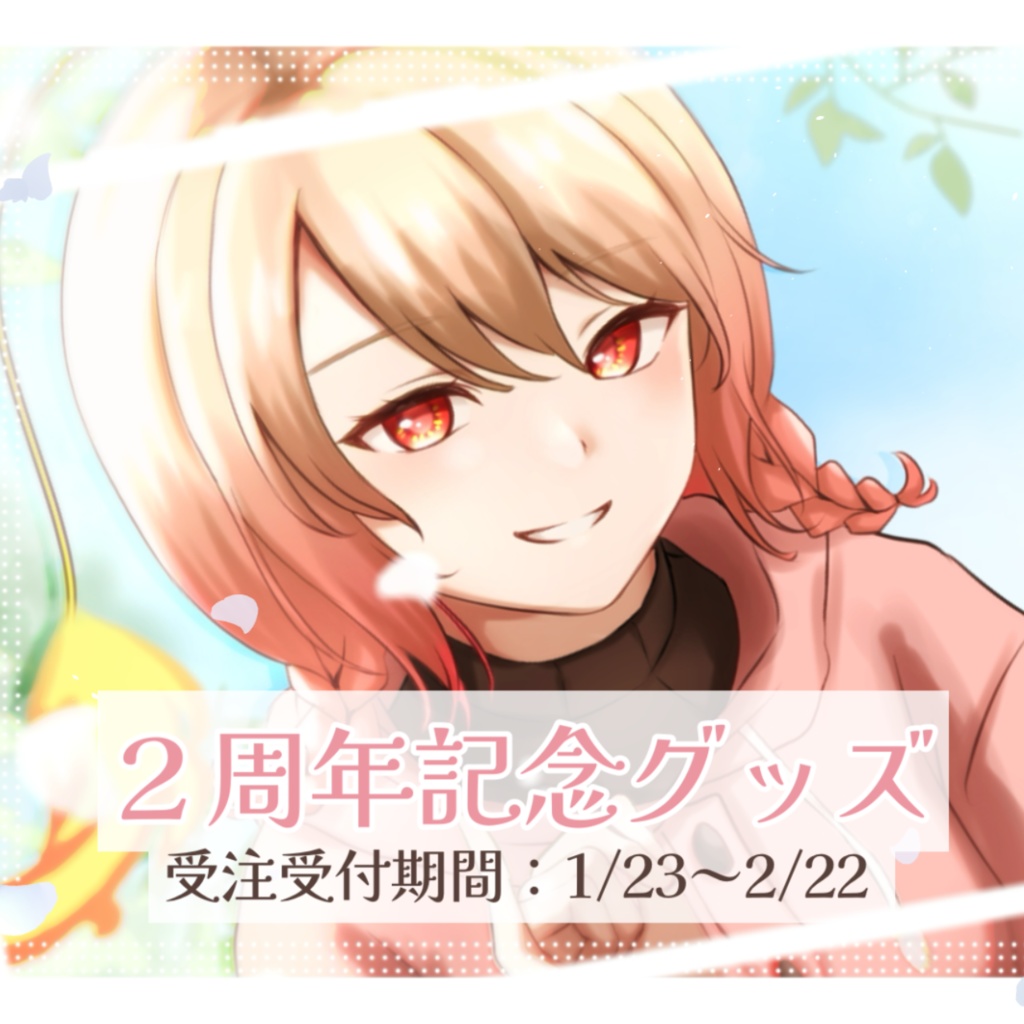 甘透灯☪︎2nd Anniversary グッズ