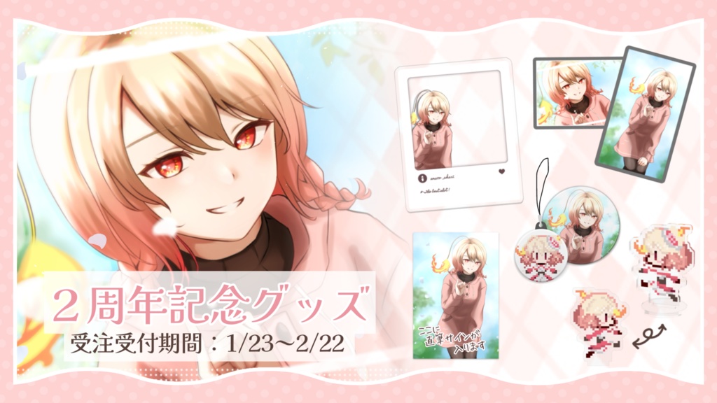 甘透灯☪︎2nd Anniversary グッズ