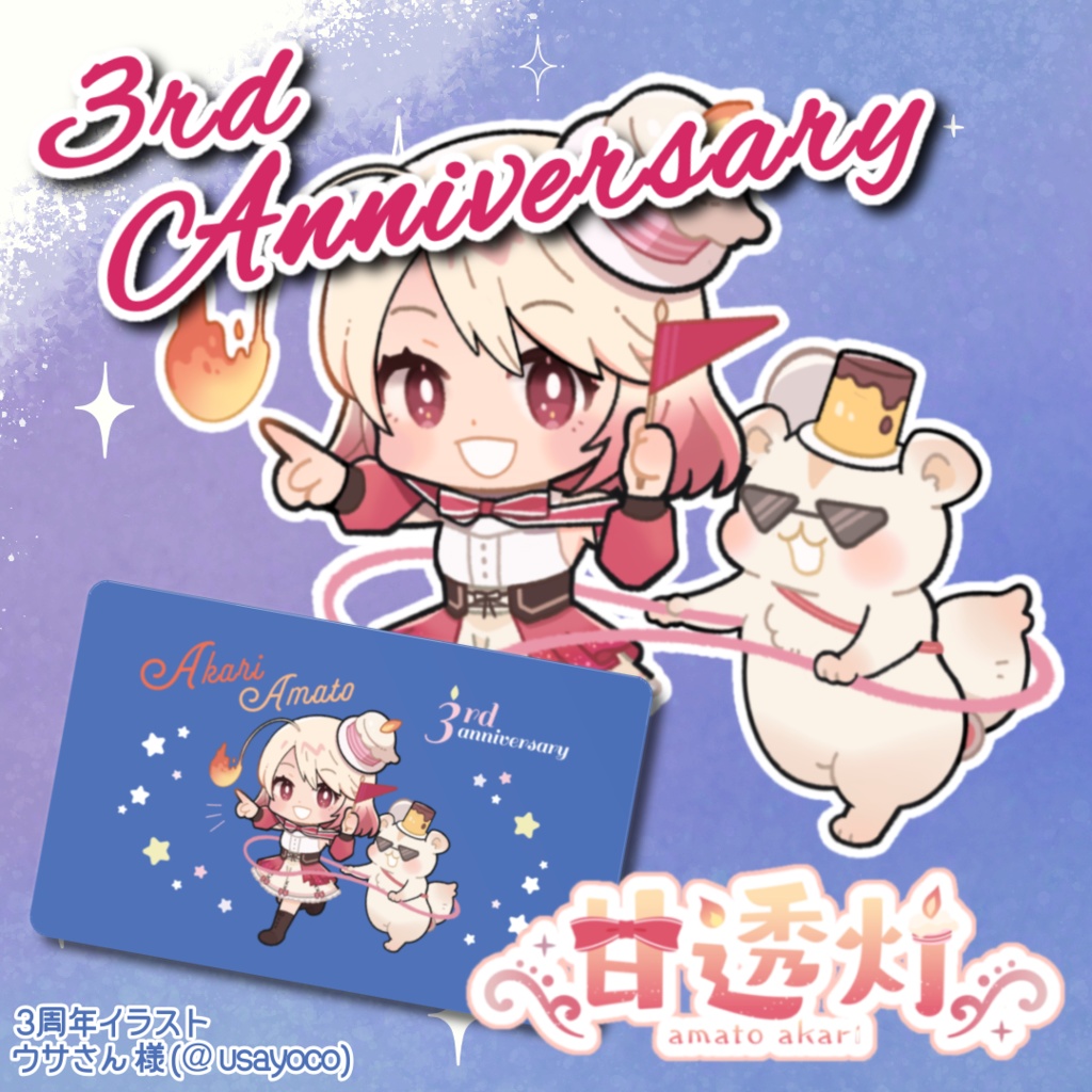 甘透灯☪︎3周年記念ICカードステッカー
