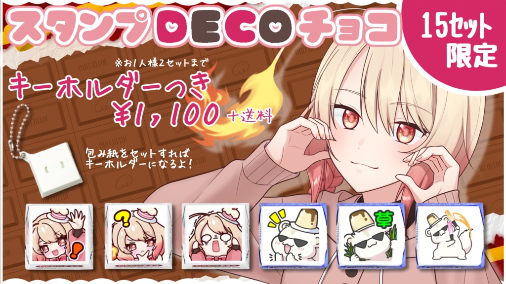 甘透灯☪︎スタンプDECOチョコ