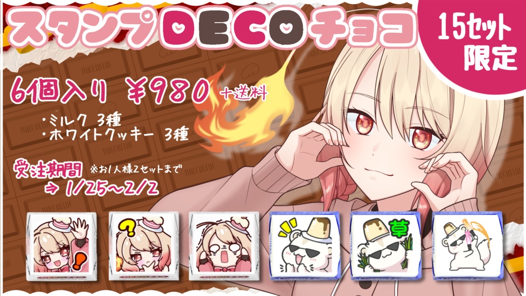 甘透灯☪︎スタンプDECOチョコ