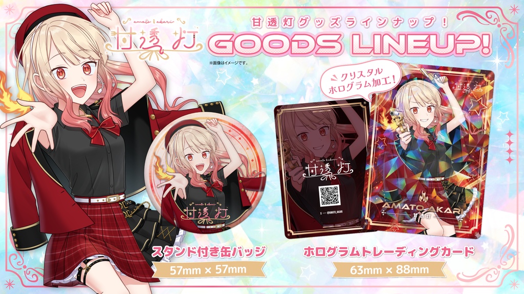 甘透灯☪︎4th Anniversary グッズ