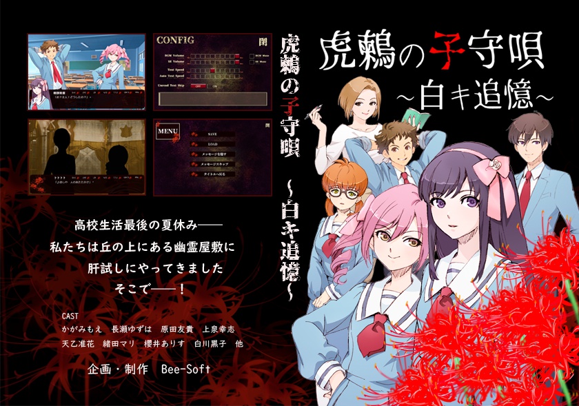 虎鶫の子守唄~白キ追憶~
