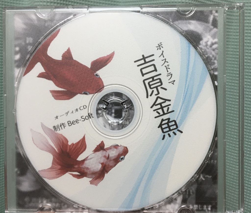 吉原金魚ーパッケージ版ー
