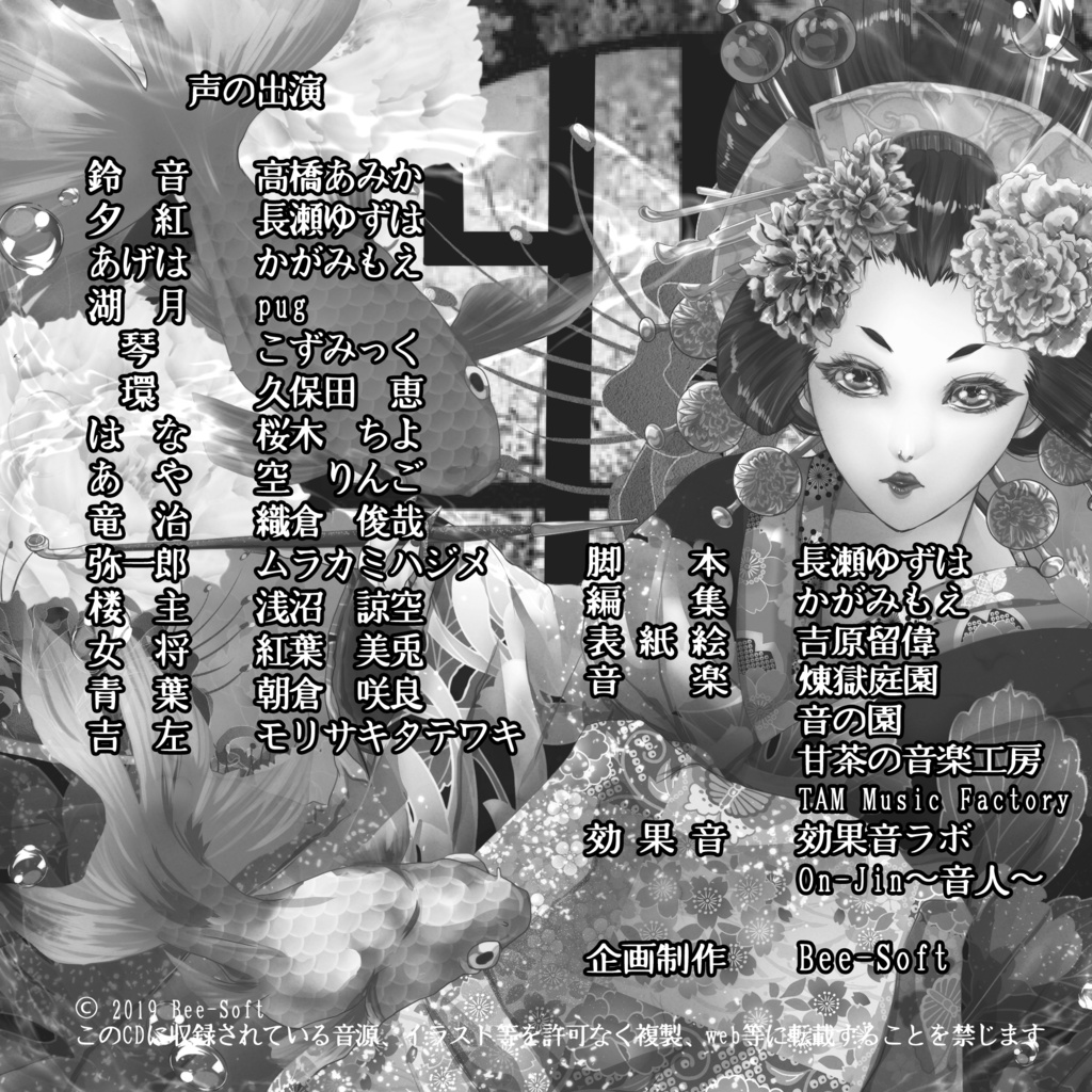 吉原金魚ーパッケージ版ー