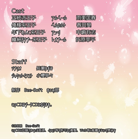 眠れぬ夜の王子様コレクション~貴女はどの王子を選びますか?~