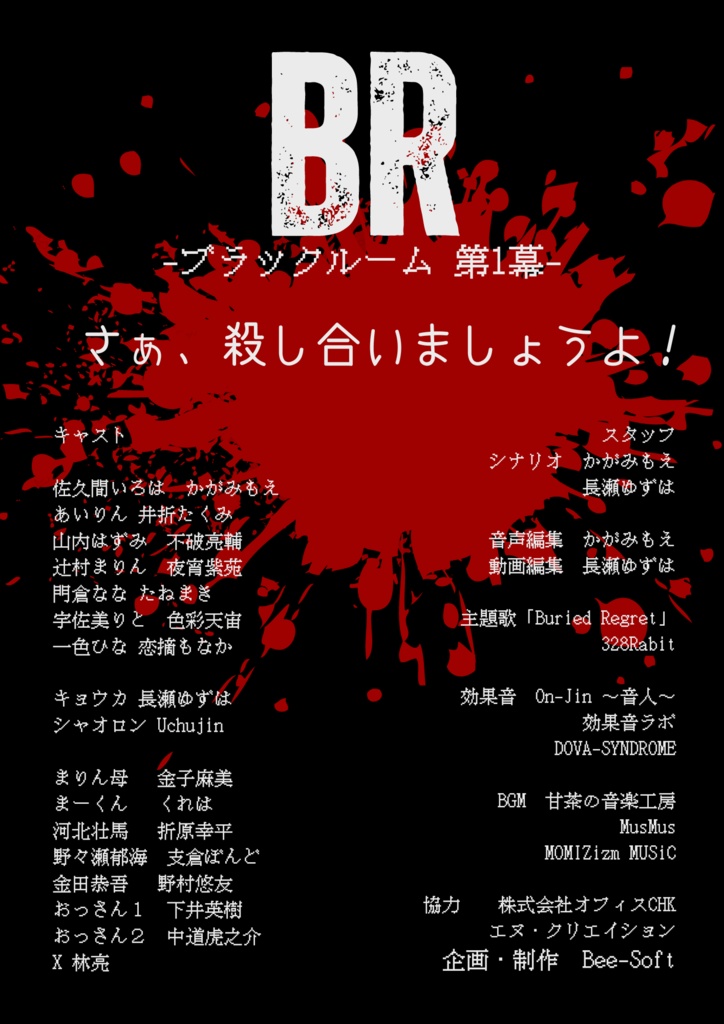 BR-ブラックルーム- 第1幕 ダウンロード版