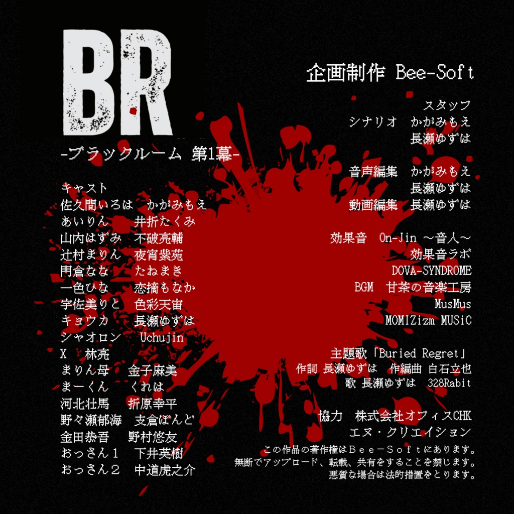 BR-ブラックルーム- 第1幕 ダウンロード版