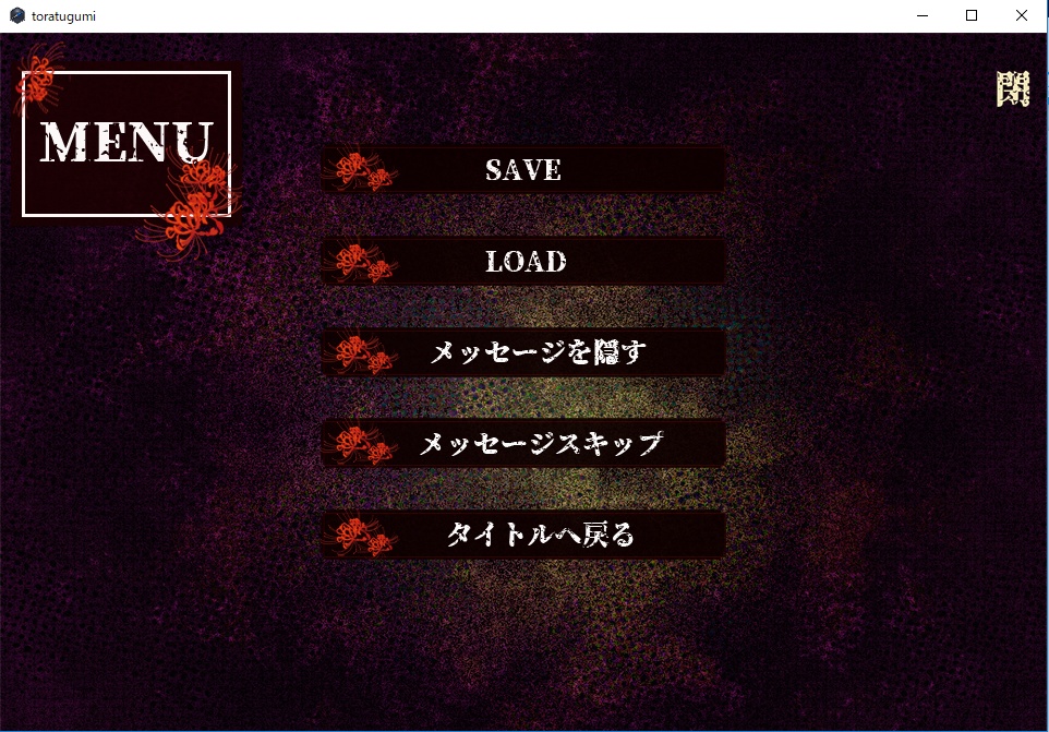 虎鶫の子守唄~白キ追憶~ パッケージ版