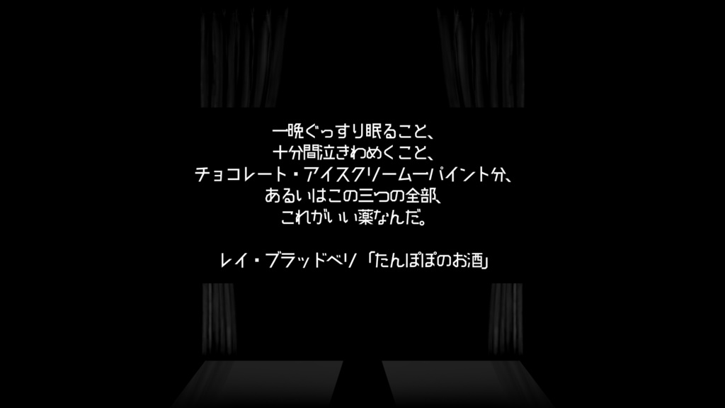 ワン・パイント・アイスクリーム【ソロシナリオ】