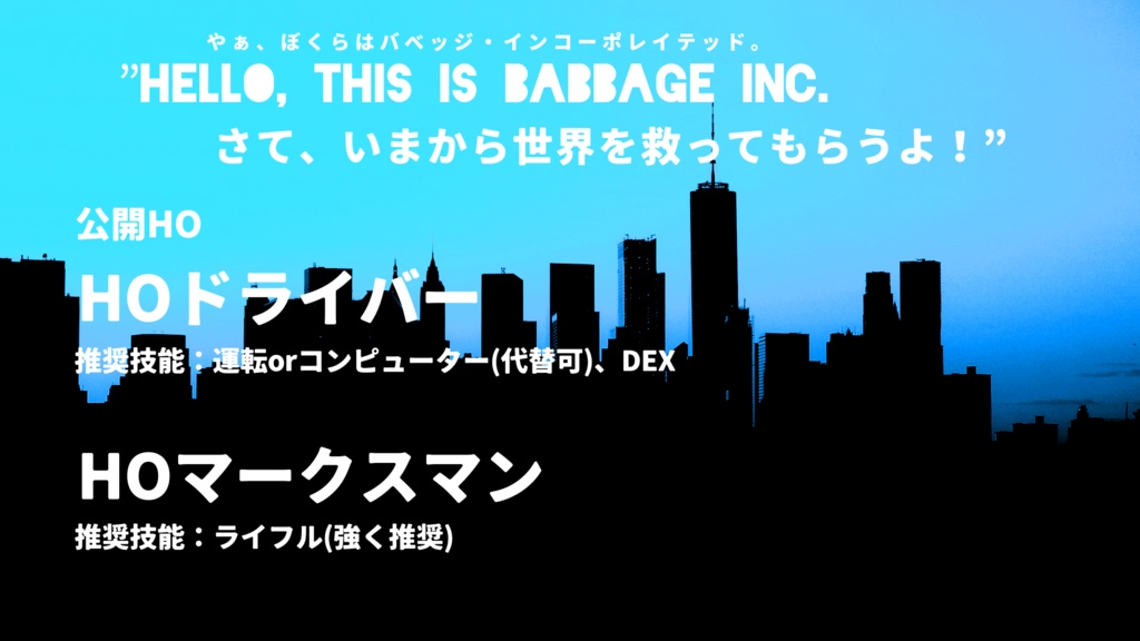 リーサルチキン、ハンドルイット!