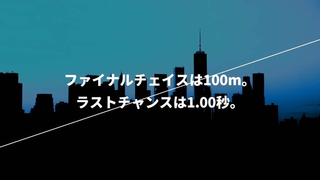 リーサルチキン、ハンドルイット!