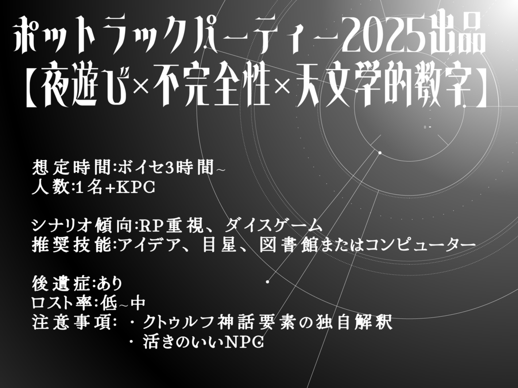 きみを辿る伴星【タイマンシナリオ】