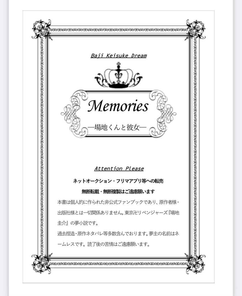 場地くんと彼女【文庫版】