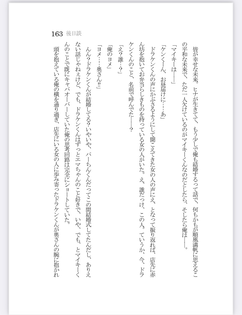 世界で2番目に好きなひと【文庫版】