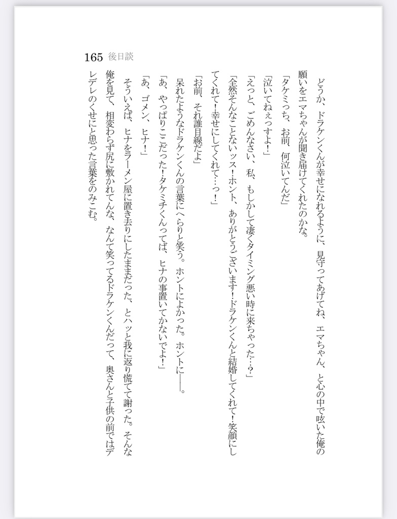 世界で2番目に好きなひと【文庫版】