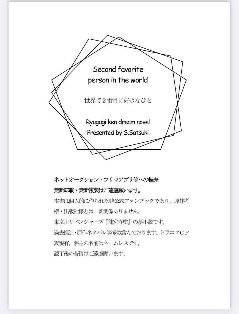 世界で2番目に好きなひと【文庫版】