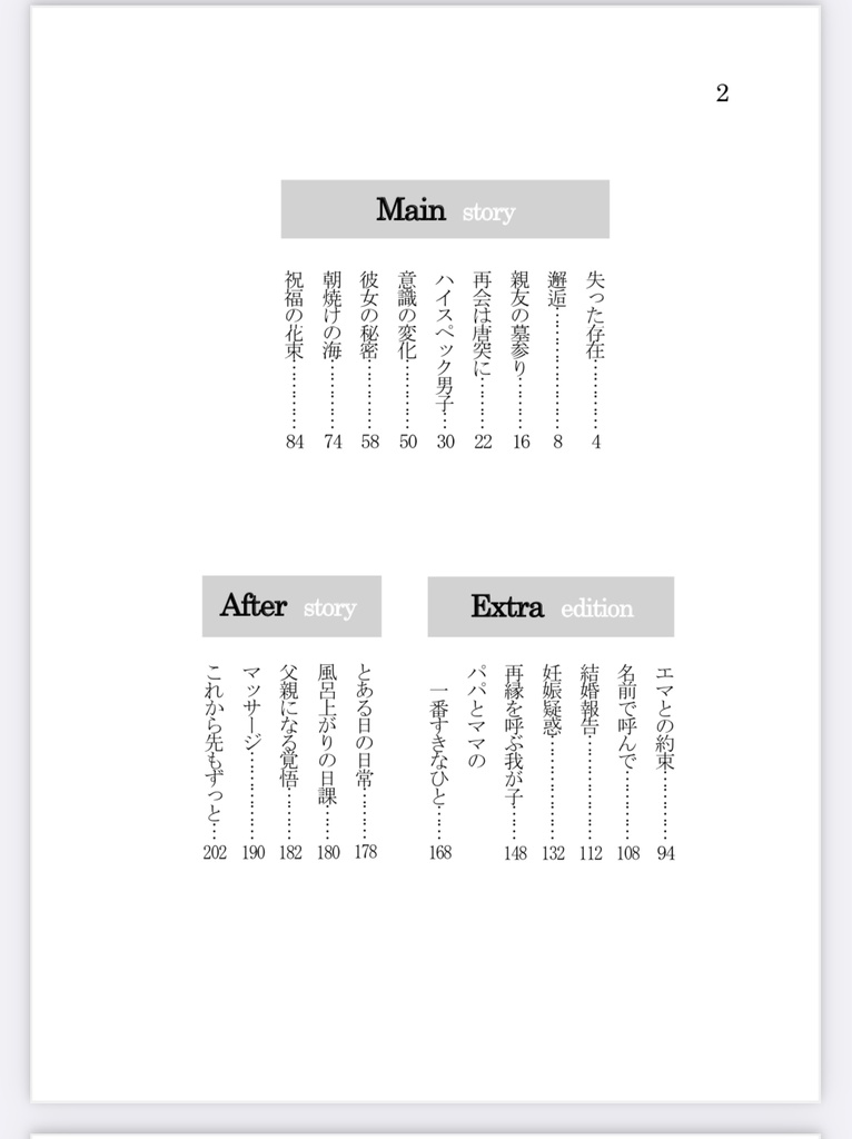 世界で2番目に好きなひと【文庫版】
