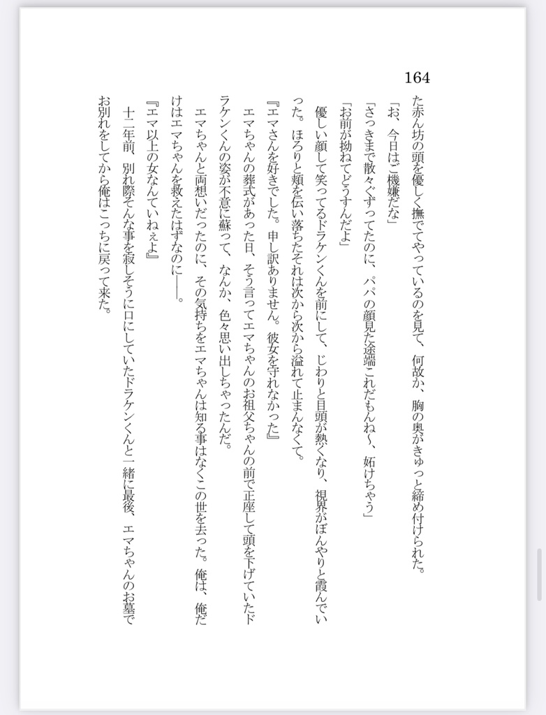 世界で2番目に好きなひと【文庫版】