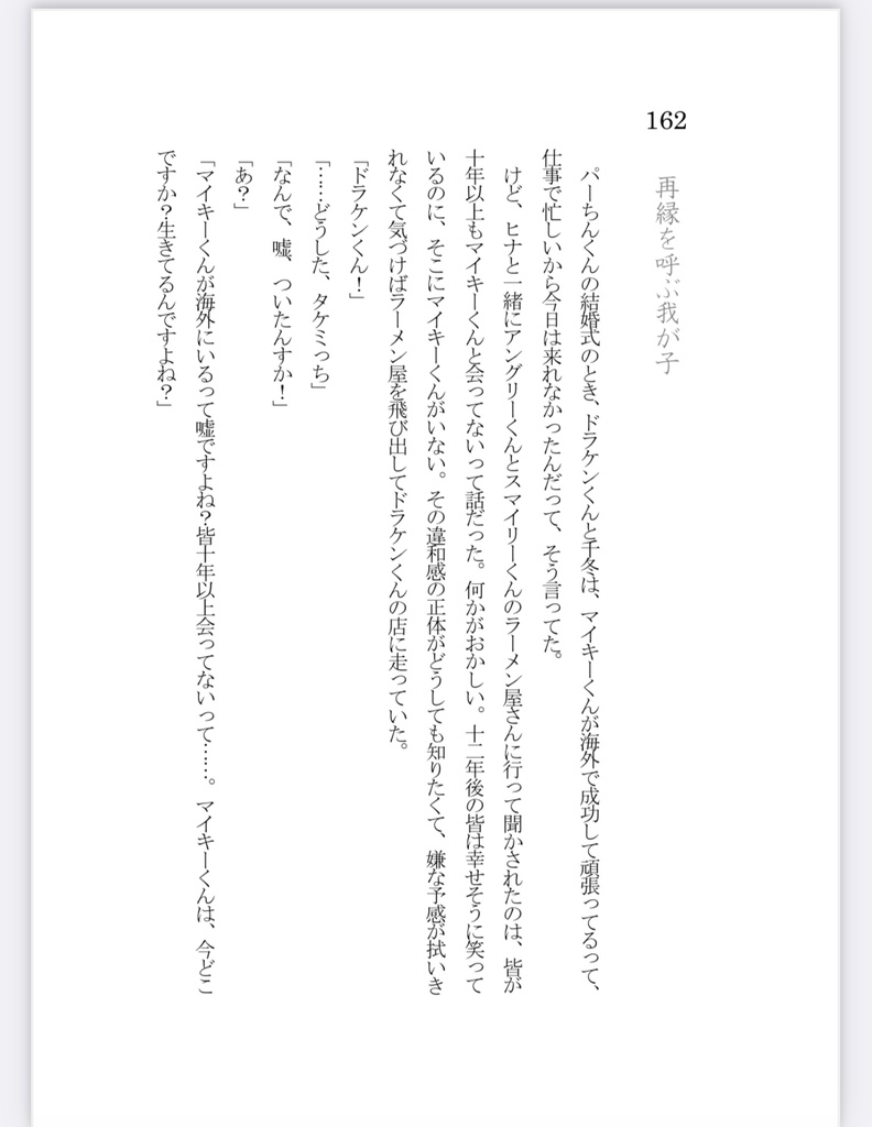 世界で2番目に好きなひと【文庫版】