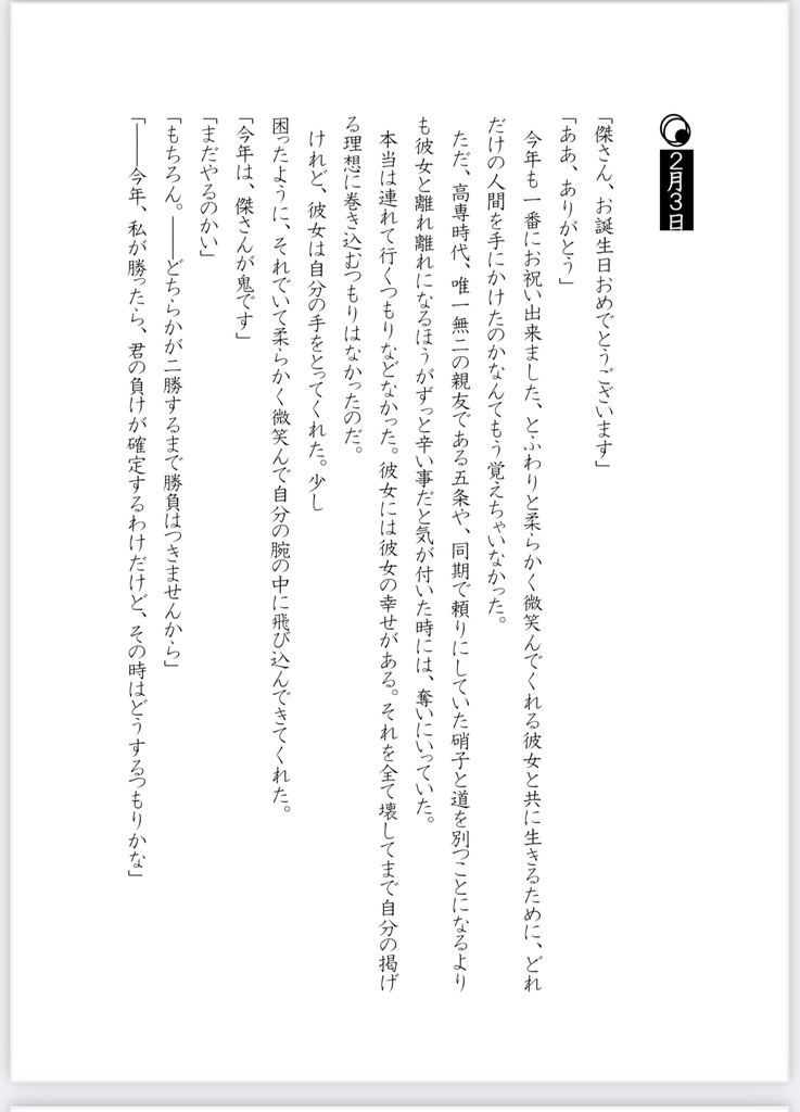 夏油傑の純愛は狂気じみている