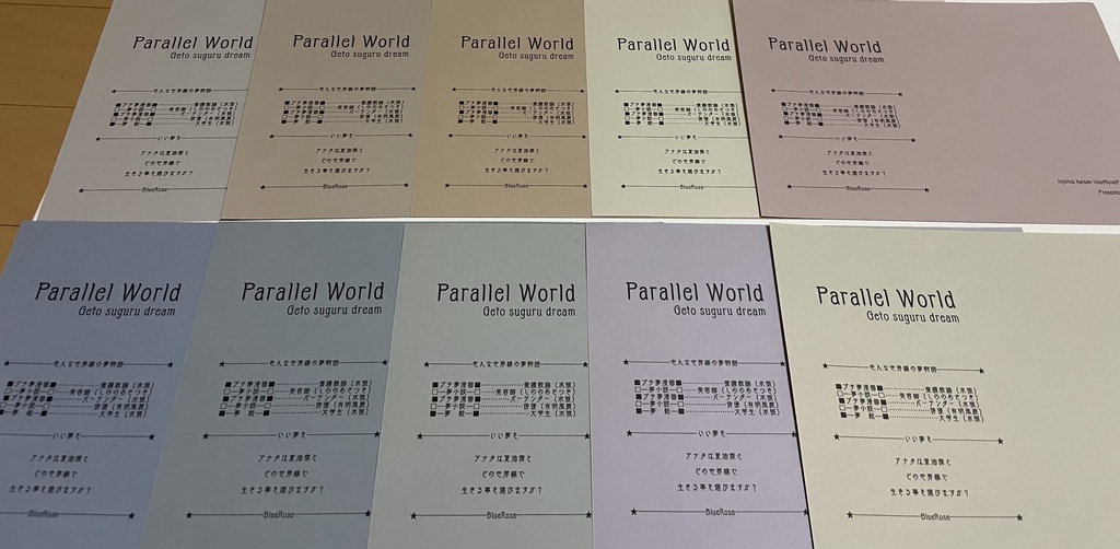 パラレルワールド