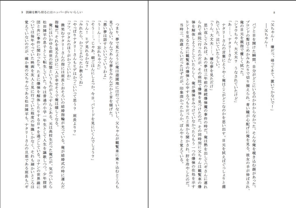 俺の父ちゃんは松田陣平シリーズ