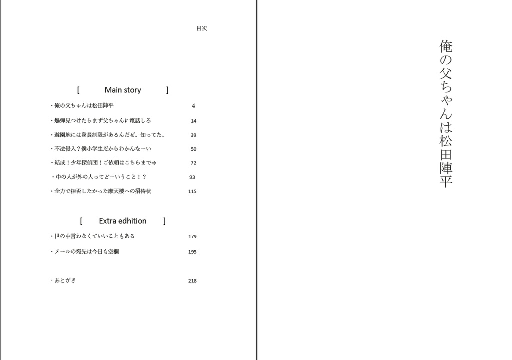 俺の父ちゃんは松田陣平シリーズ