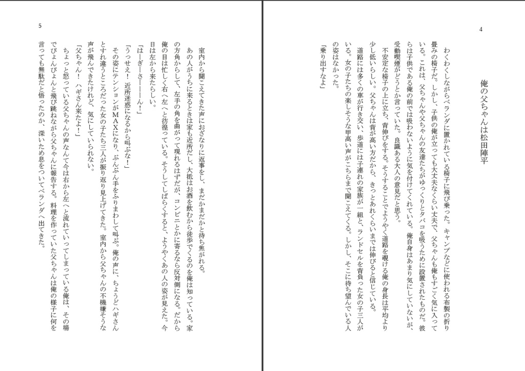 俺の父ちゃんは松田陣平シリーズ