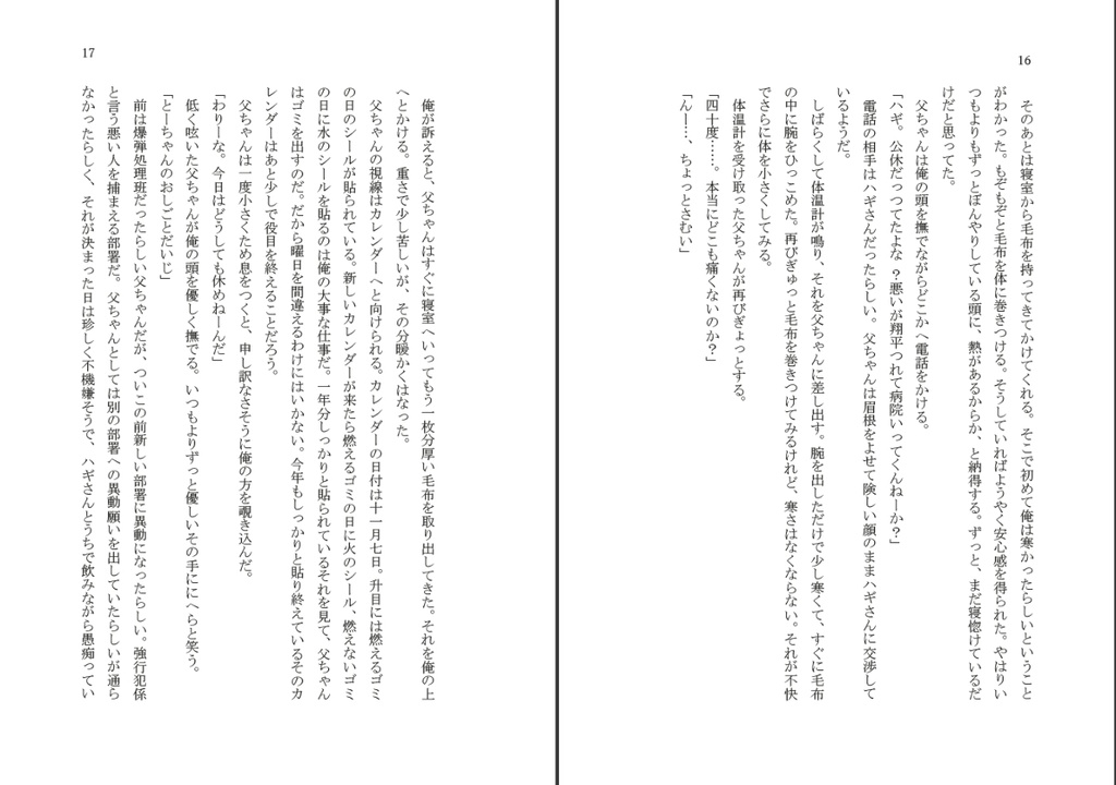 俺の父ちゃんは松田陣平シリーズ