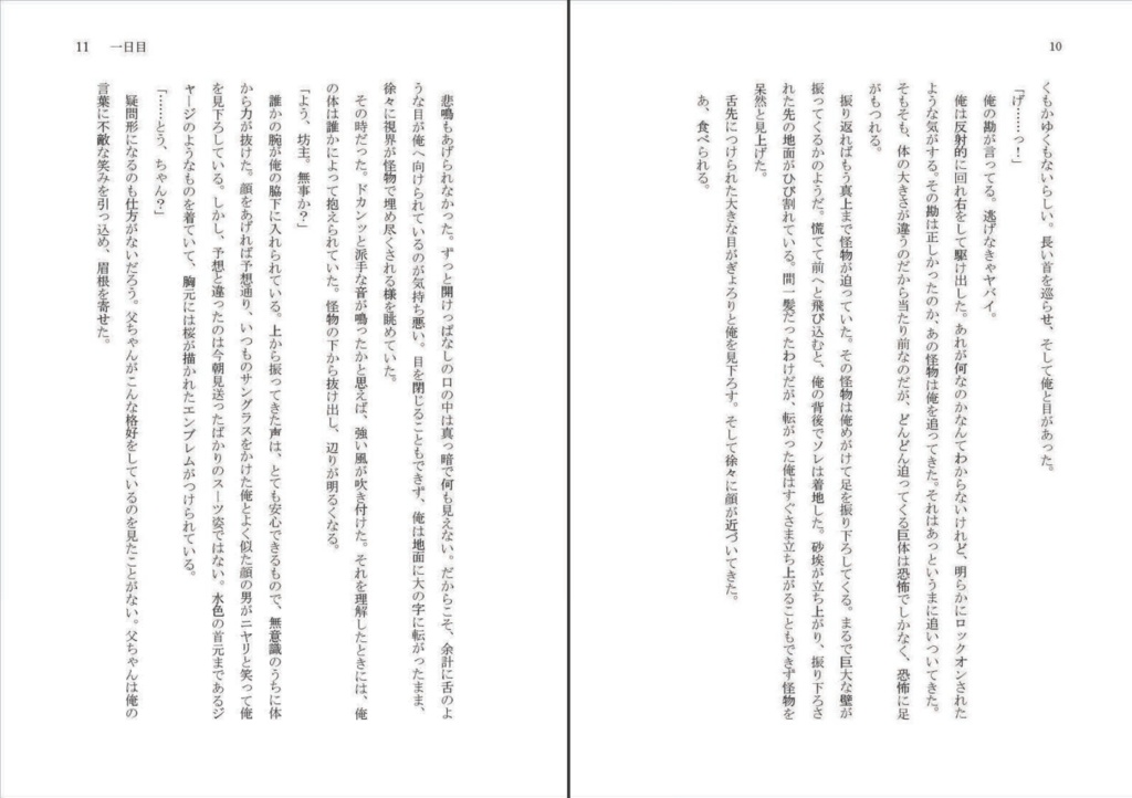 俺の父ちゃんは松田陣平シリーズEX 「ボーダーラインをひとっ飛び」
