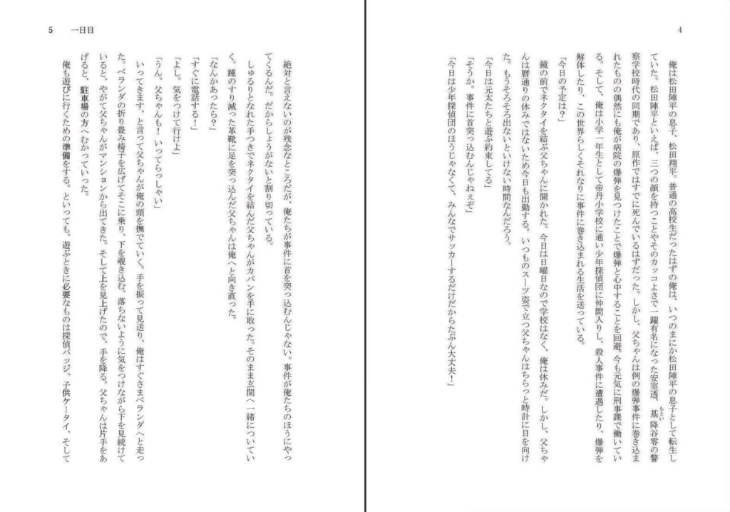 俺の父ちゃんは松田陣平シリーズEX 「ボーダーラインをひとっ飛び」