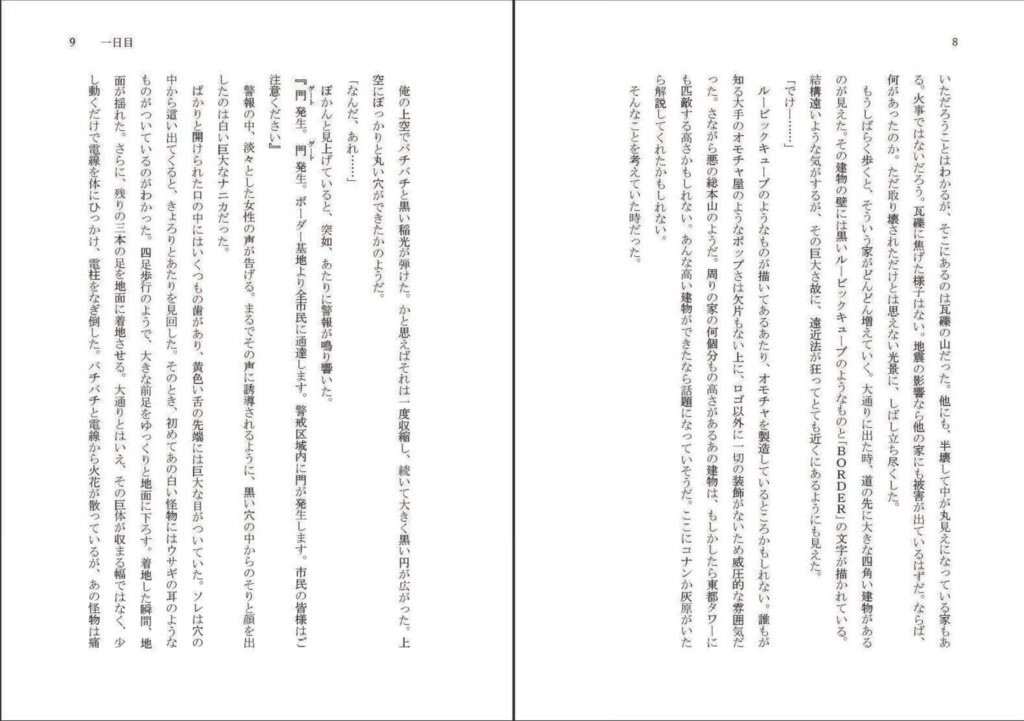俺の父ちゃんは松田陣平シリーズEX 「ボーダーラインをひとっ飛び」