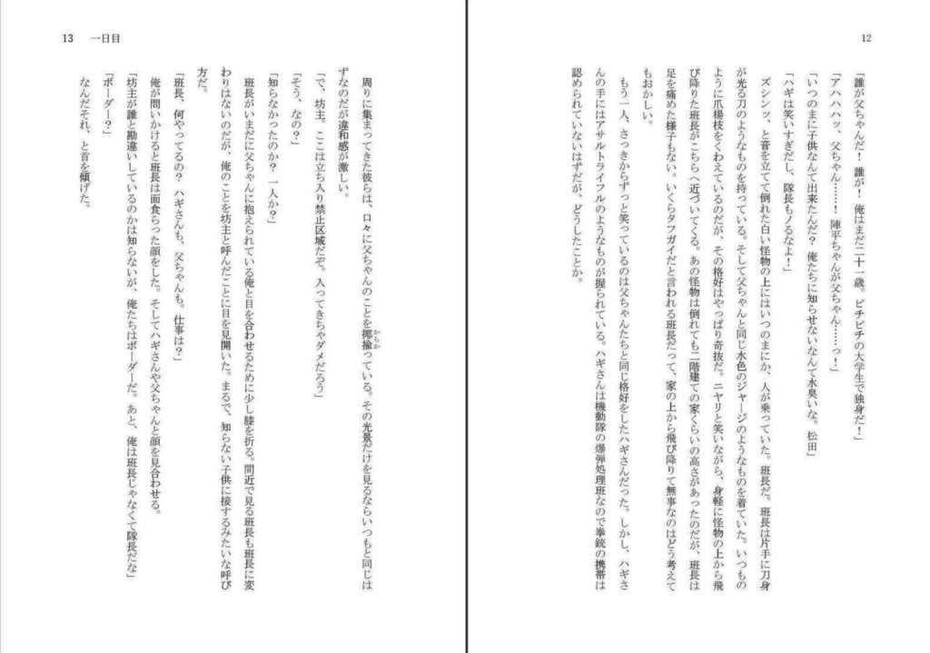 俺の父ちゃんは松田陣平シリーズEX 「ボーダーラインをひとっ飛び」