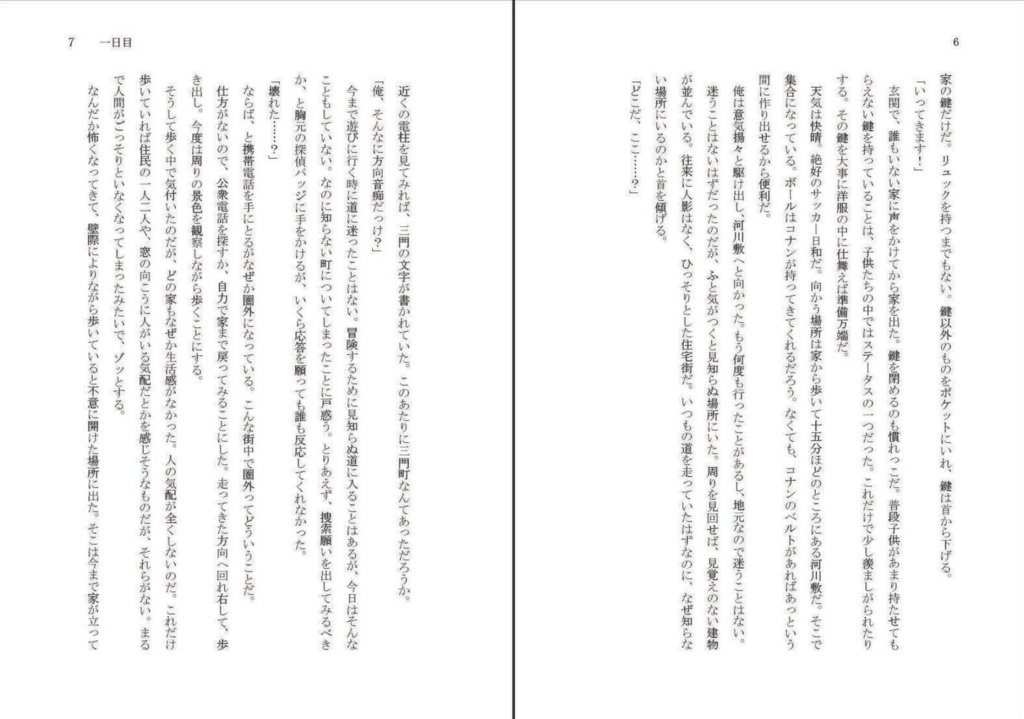 俺の父ちゃんは松田陣平シリーズEX 「ボーダーラインをひとっ飛び」