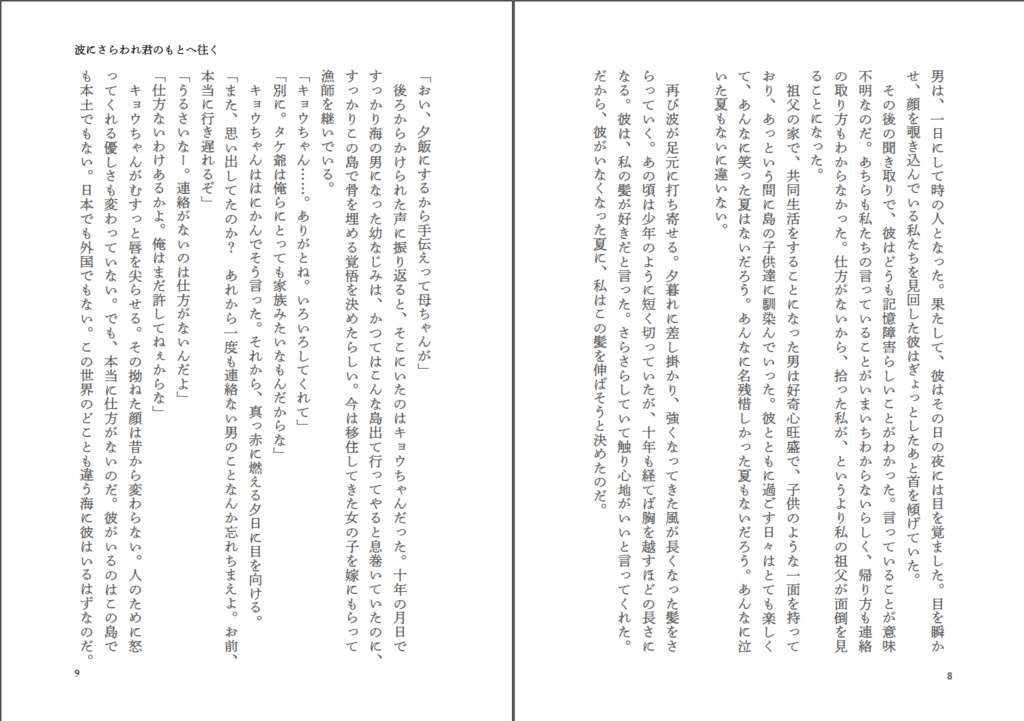 波にさらわれ君のもとへ往く