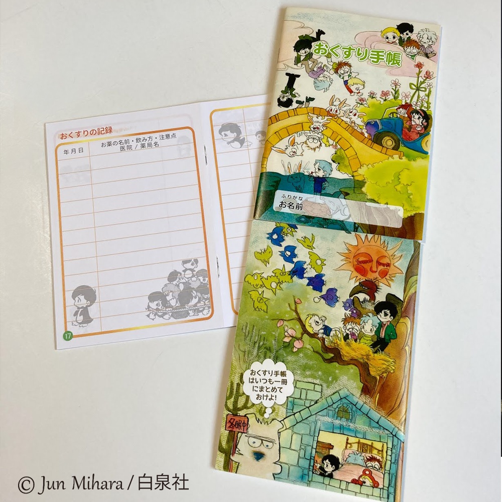 再製作!【原画展「三原順の四季」公式グッズ】おくすり手帳 グレアムペンギンと仲間達
