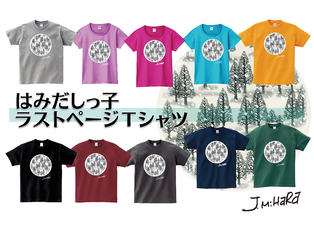 受付終了【期間限定・予約販売】はみだしっ子ラストページTシャツ(アイビーグリーン)