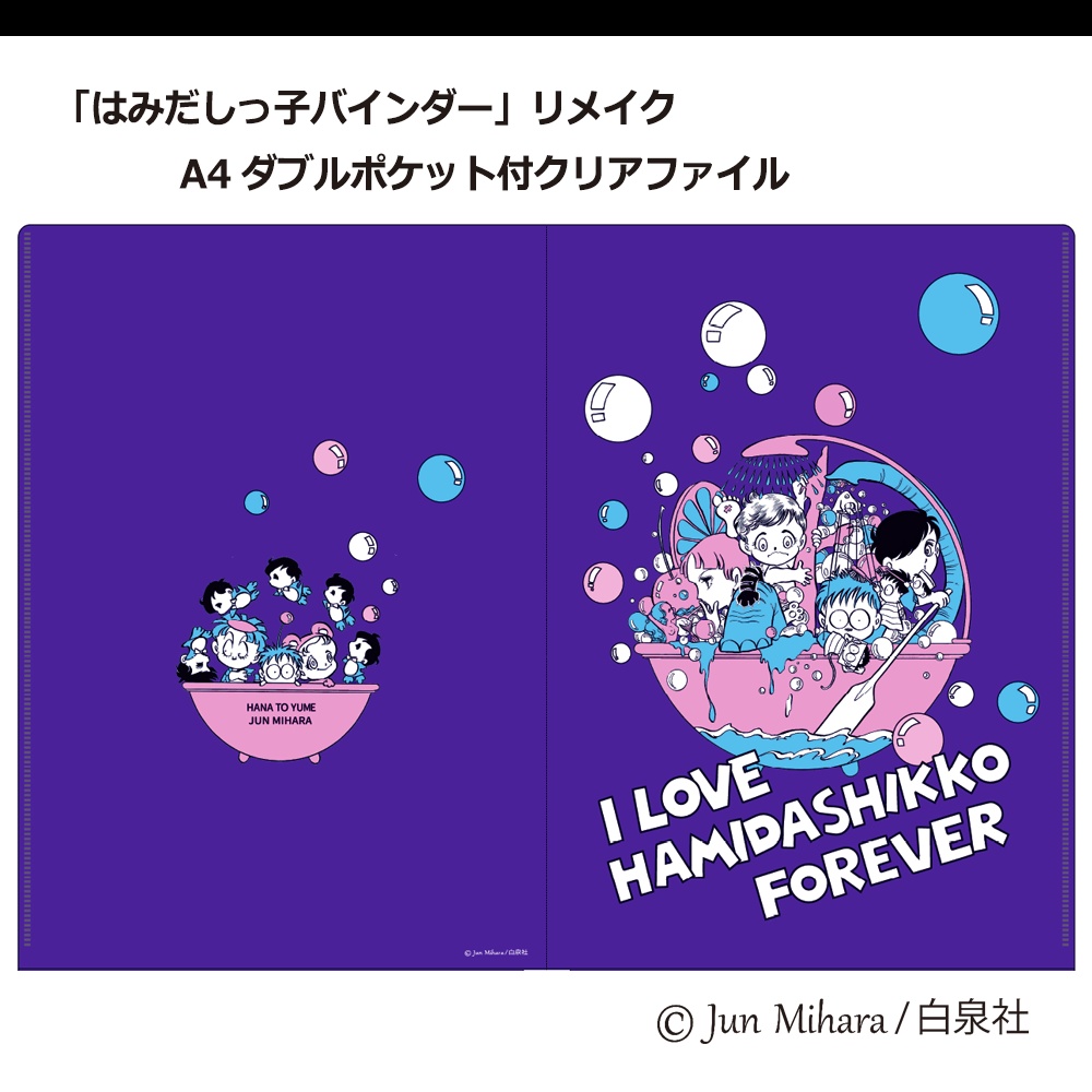 完売「はみだしっ子バインダー」リメイク A4ダブルポケット付クリアファイル