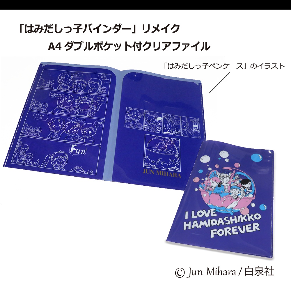 完売「はみだしっ子バインダー」リメイク A4ダブルポケット付クリアファイル