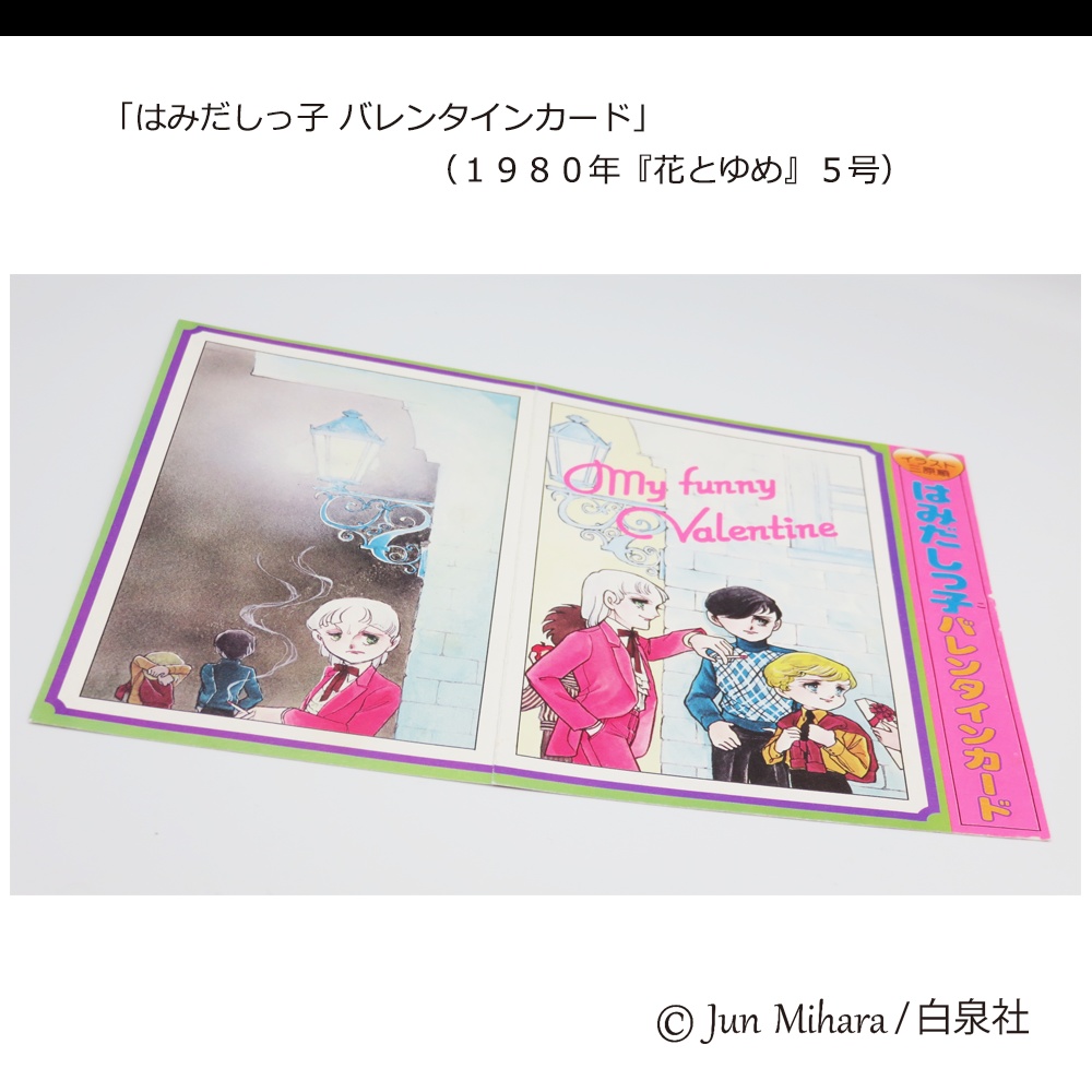 はみだしっ子 バレンタインカード」リメイク A4クリアファイル